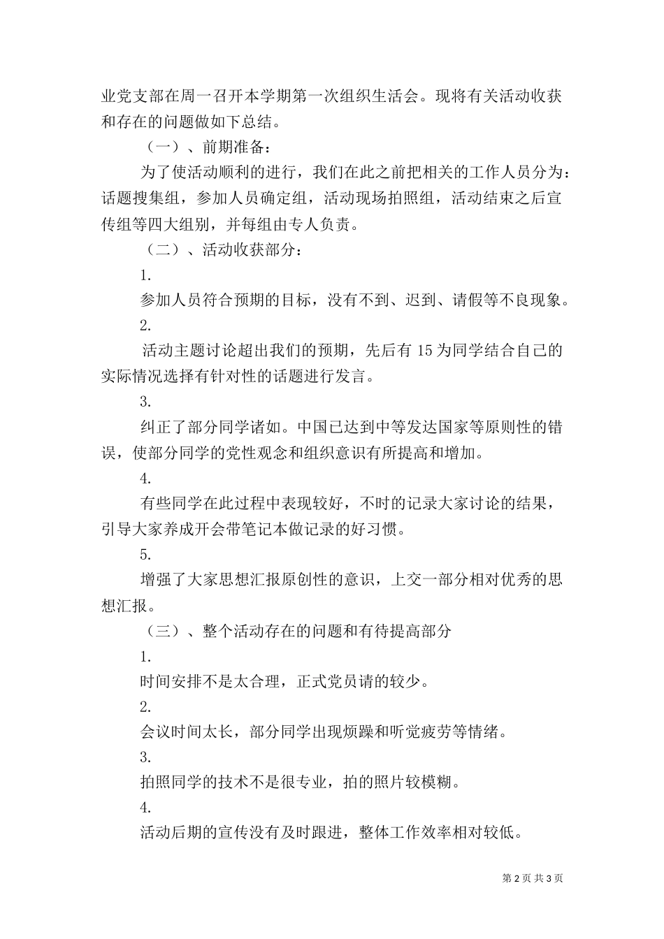 专题组织生活会总结4_第2页