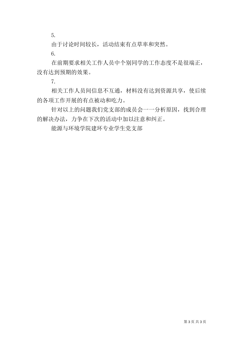专题组织生活会总结4_第3页