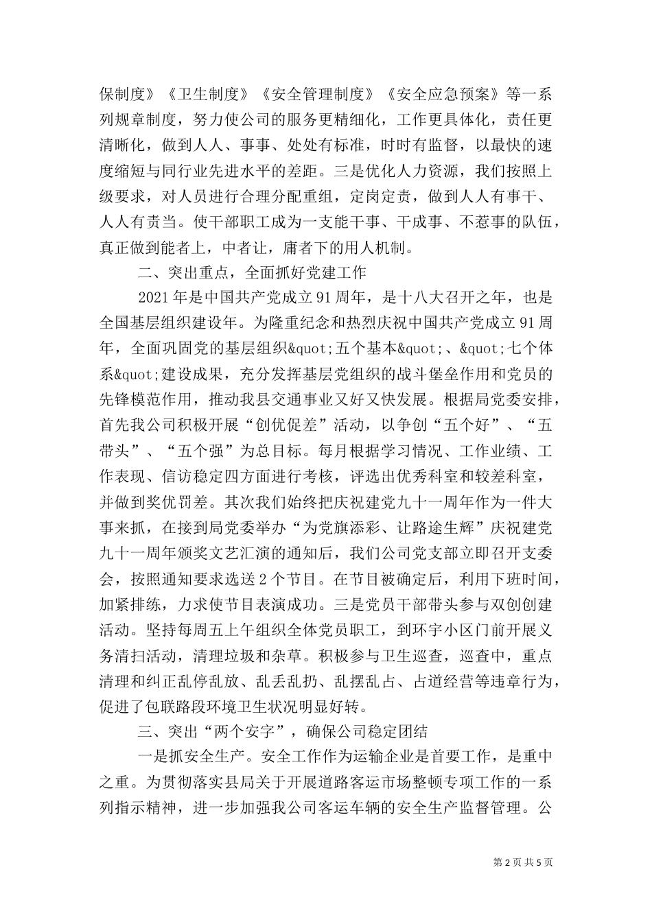 旅游运输企业上半年工作总结_第2页