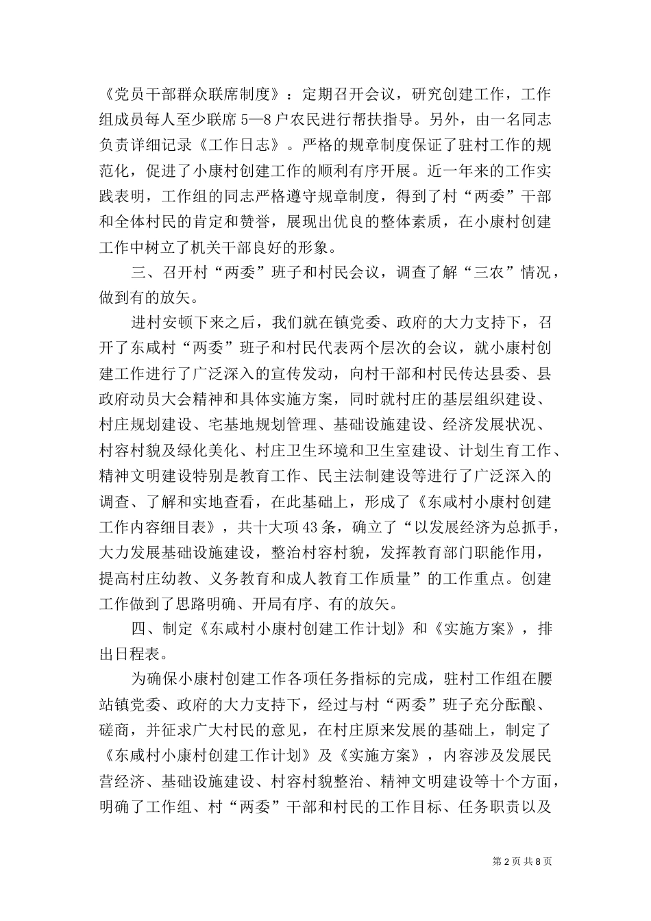 小康村创建工作情况总结（八）_第2页