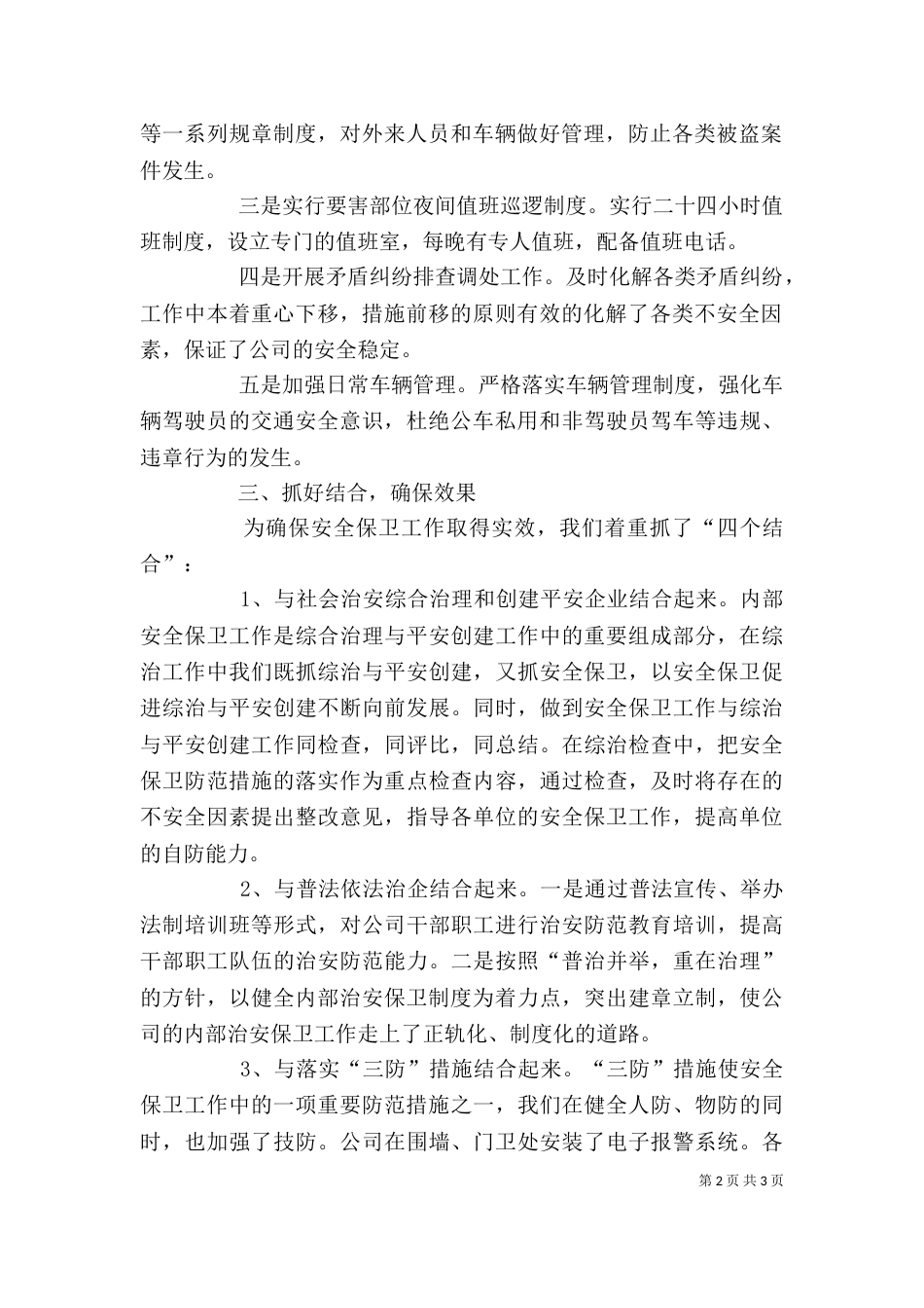 治安保卫个人工作总结_第2页