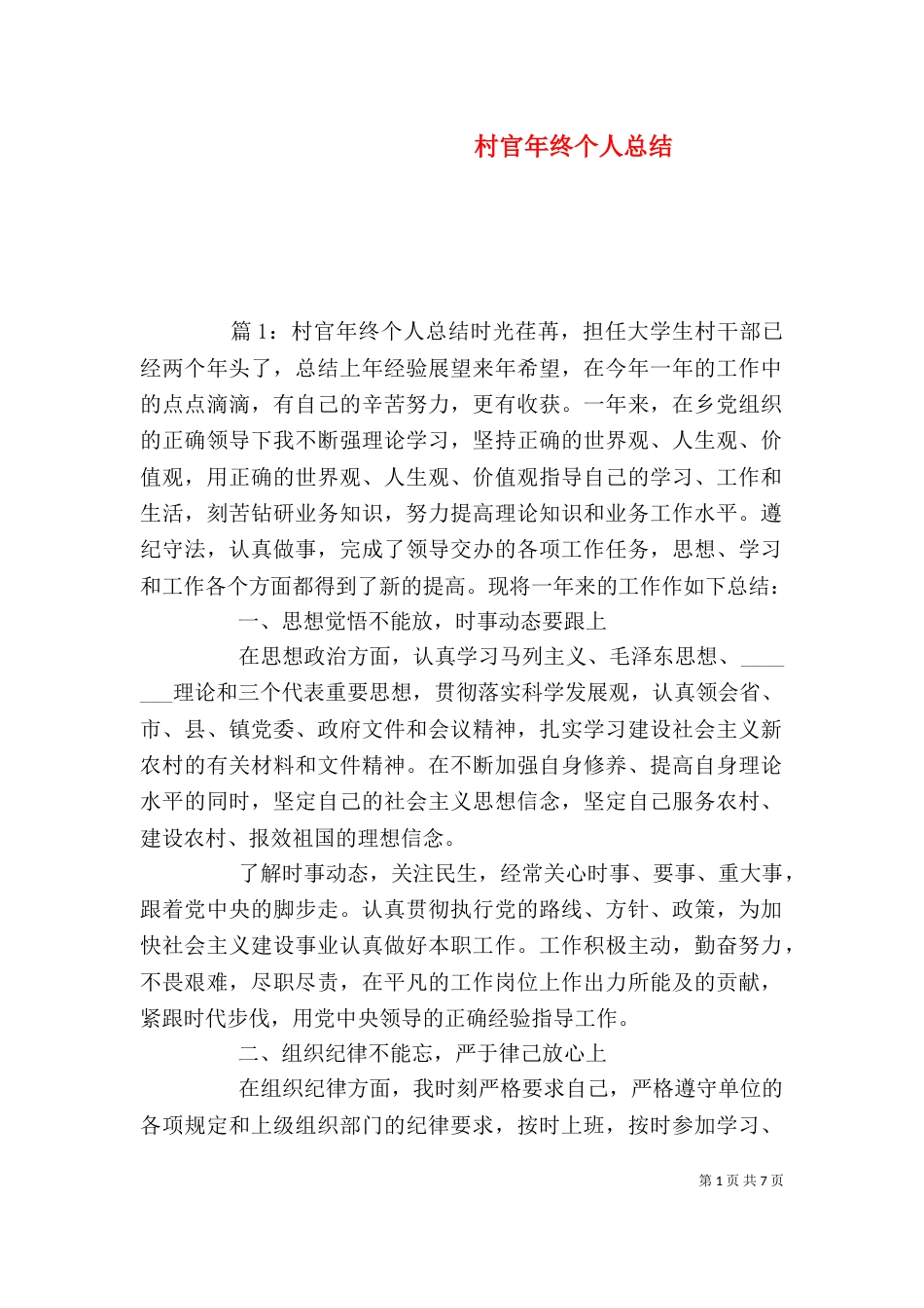 村官年终个人总结(一)_第1页