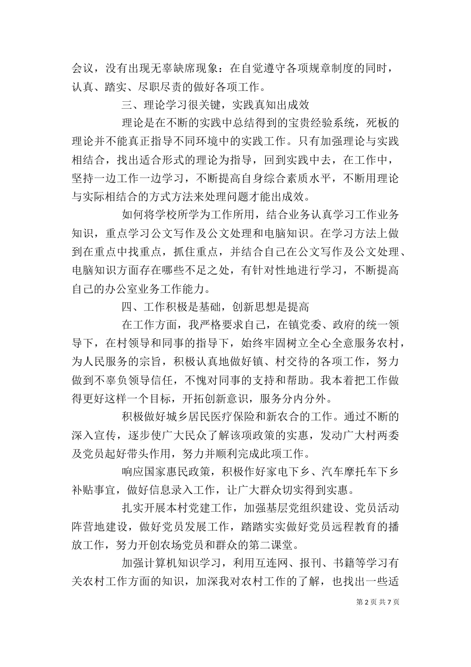 村官年终个人总结(一)_第2页