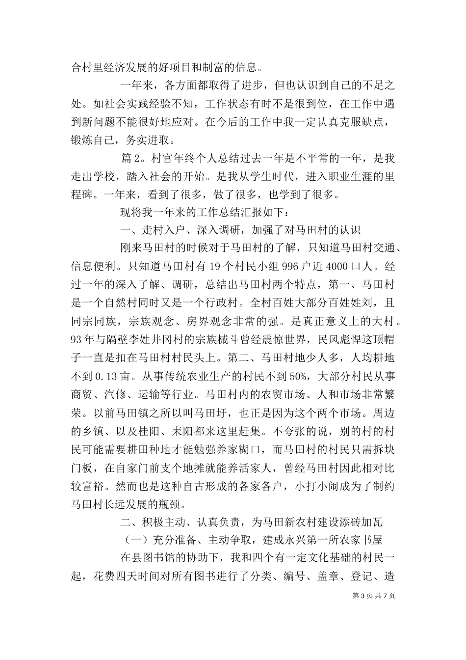 村官年终个人总结(一)_第3页