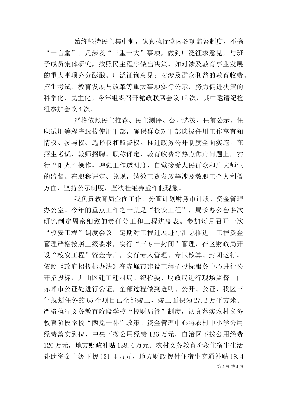 教育局长年终述职述廉报告（一）_第2页