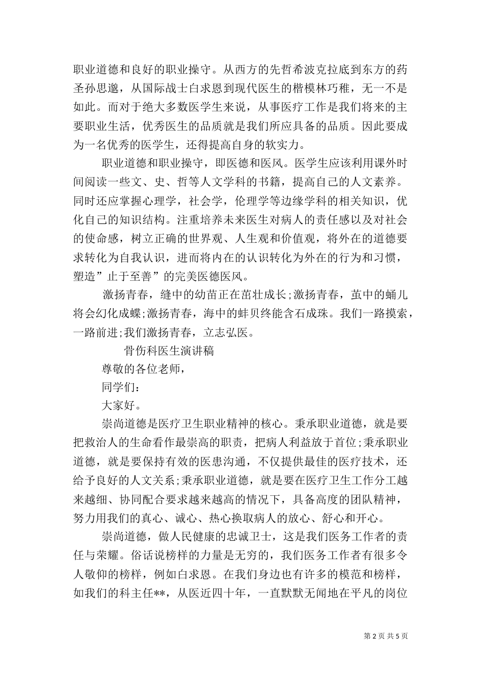医生演讲稿优秀（一）_第2页