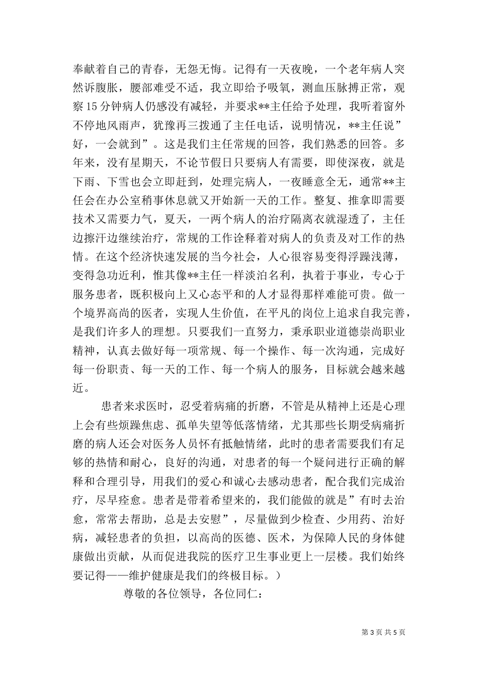 医生演讲稿优秀（一）_第3页