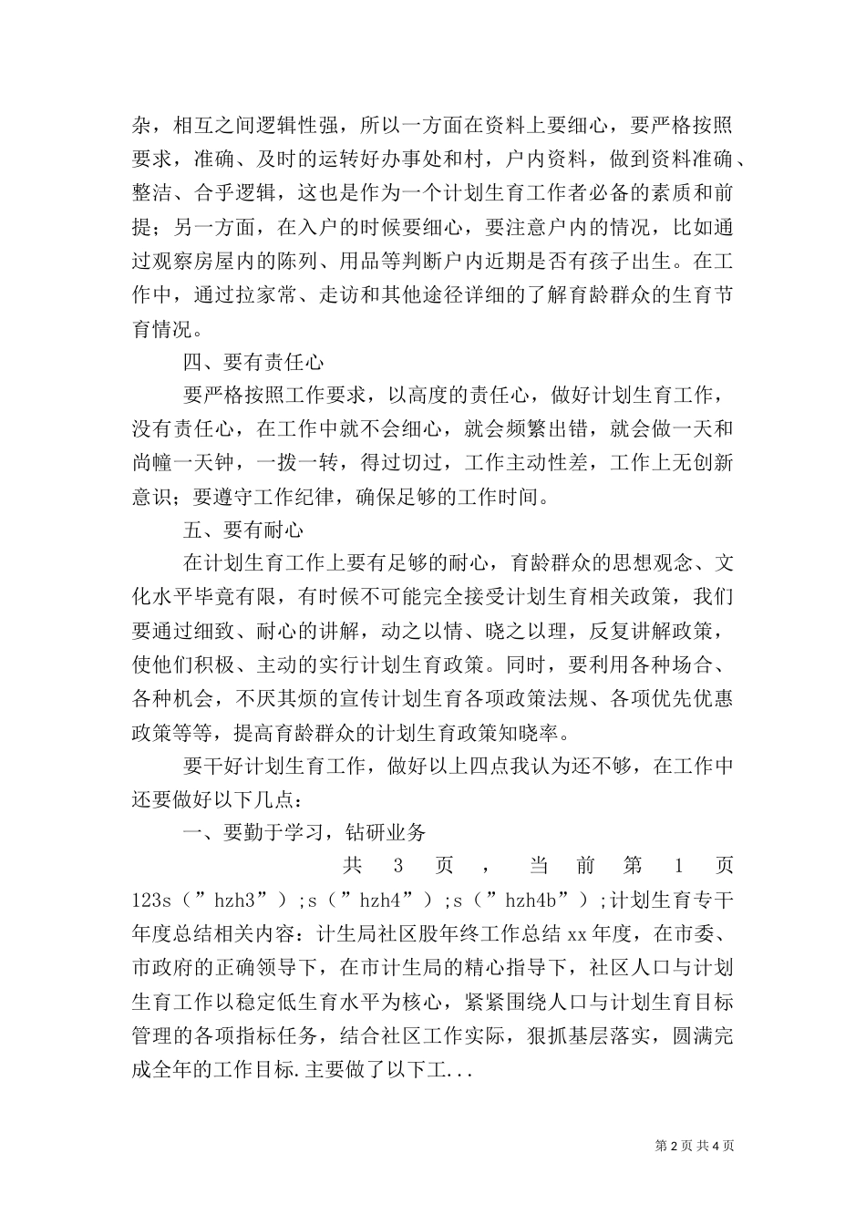 计划生育专干年度总结（三）_第2页