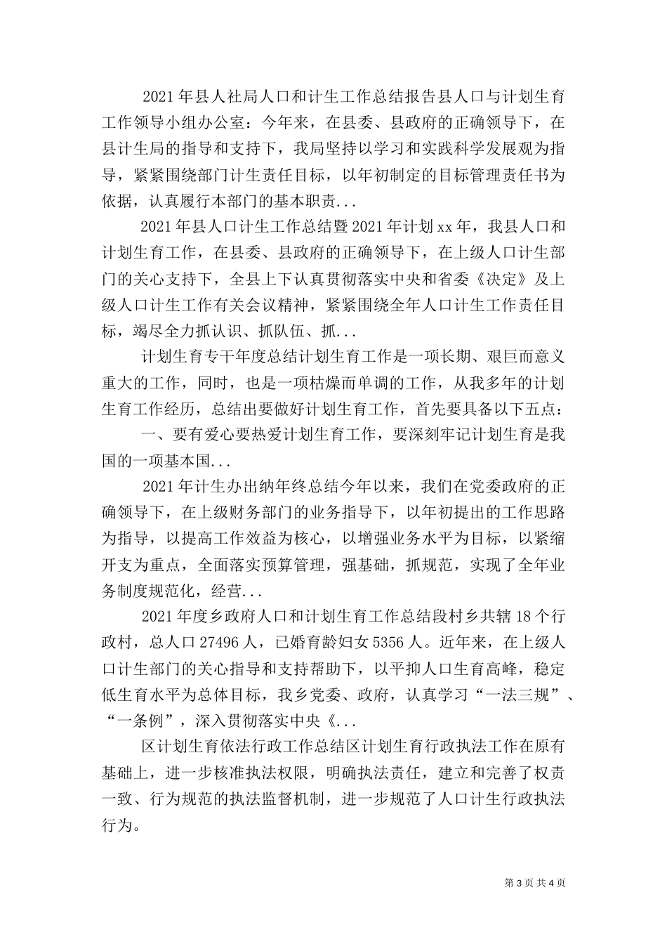 计划生育专干年度总结（三）_第3页