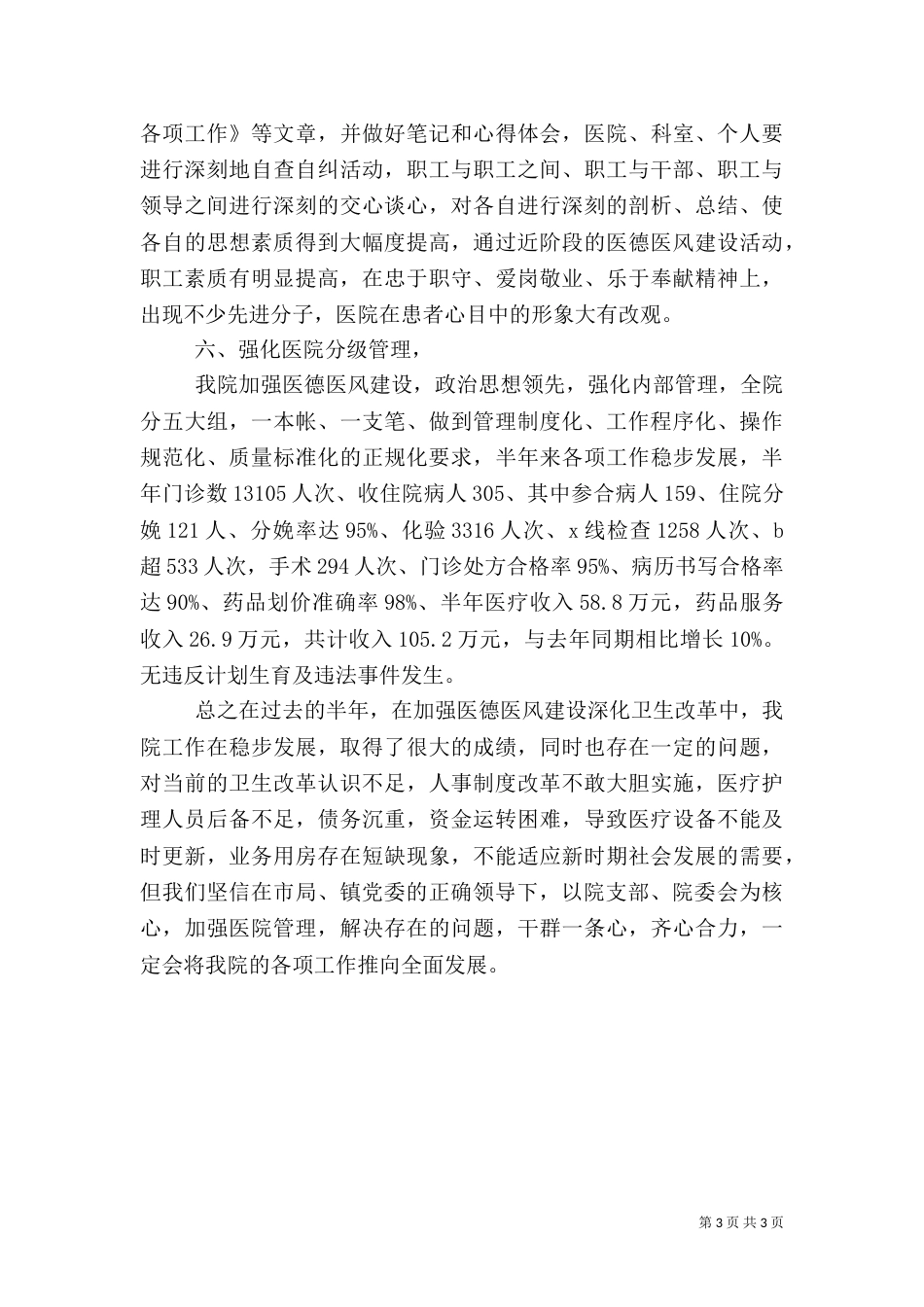 医院卫生院上半年工作总结_第3页