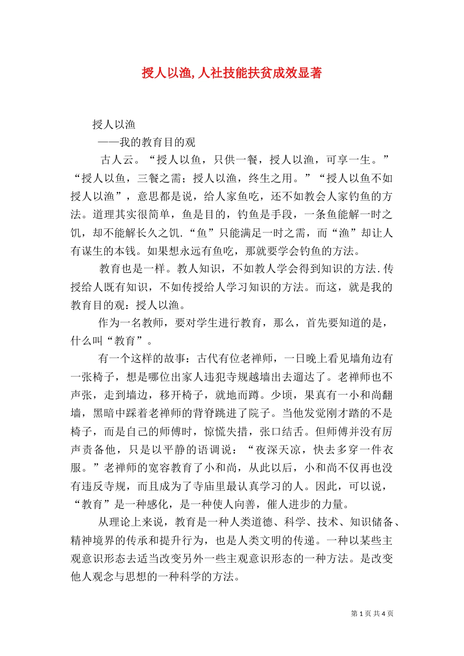 授人以渔,人社技能扶贫成效显著（三）_第1页