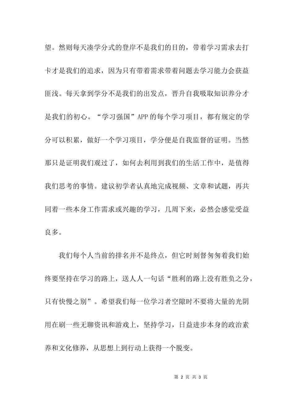 （精选）学习强国个人心得体会_第2页