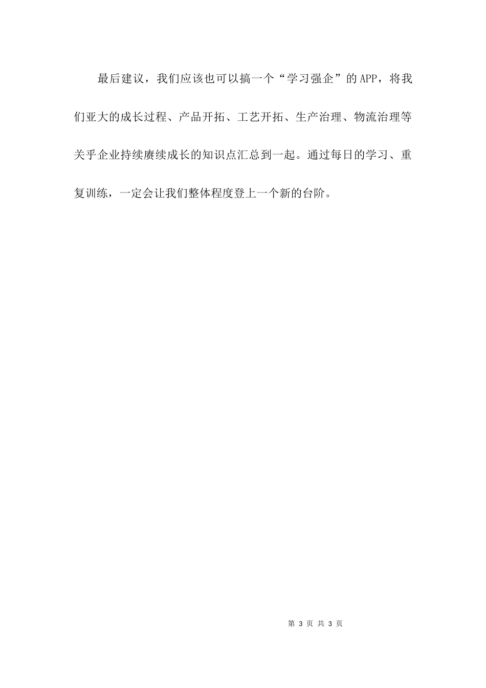 （精选）学习强国个人心得体会_第3页