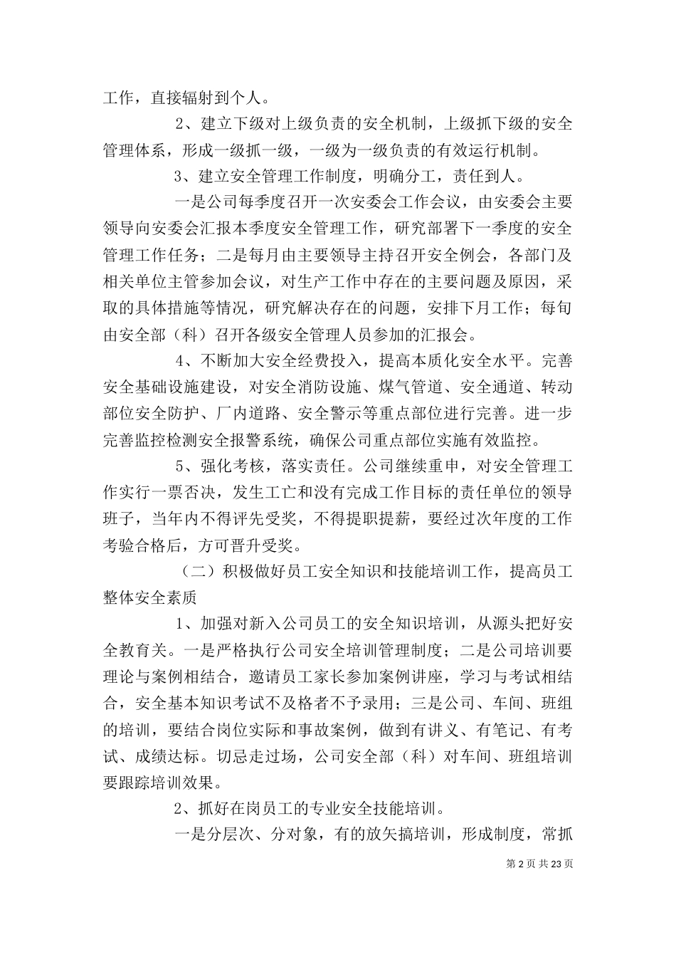 企业安全工作计划书_第2页