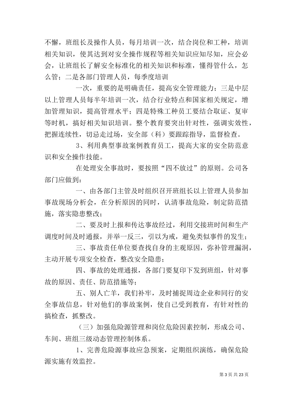 企业安全工作计划书_第3页