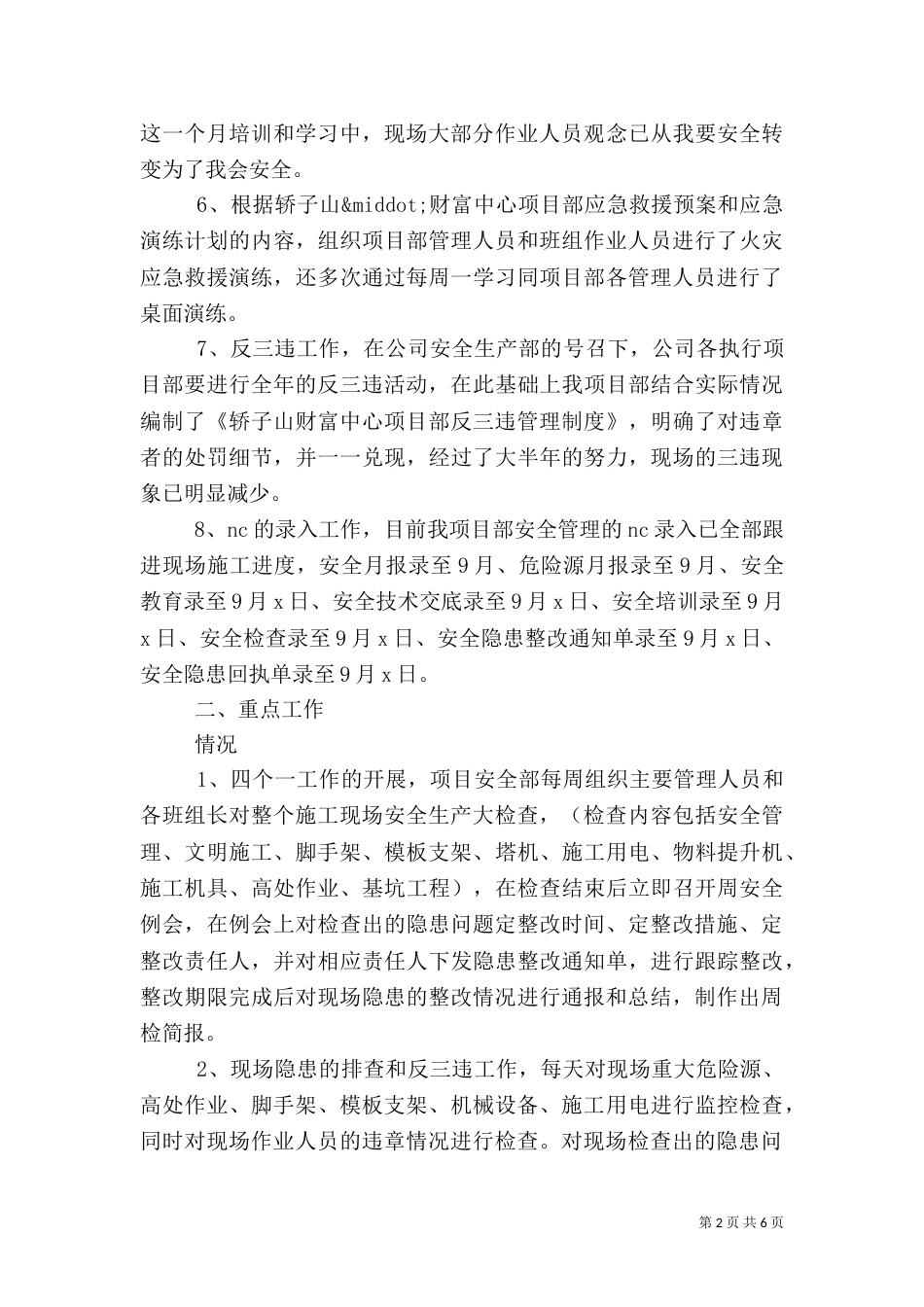 第三季度安全生产工作总结（三）_第2页