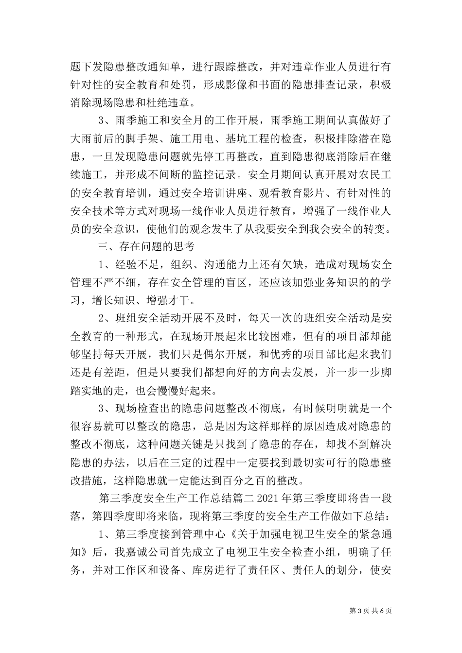 第三季度安全生产工作总结（三）_第3页