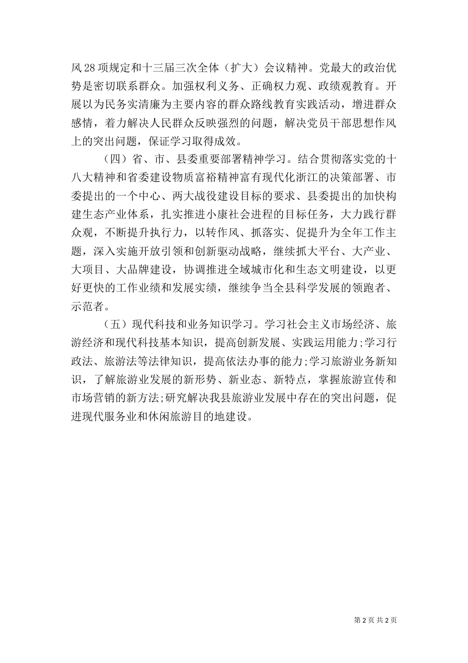 旅游局的学习计划范文（一）_第2页