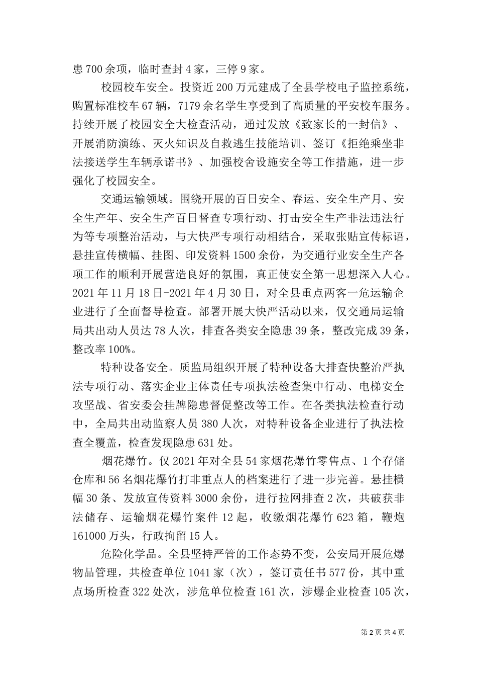 安全生产专项活动工作总结_第2页