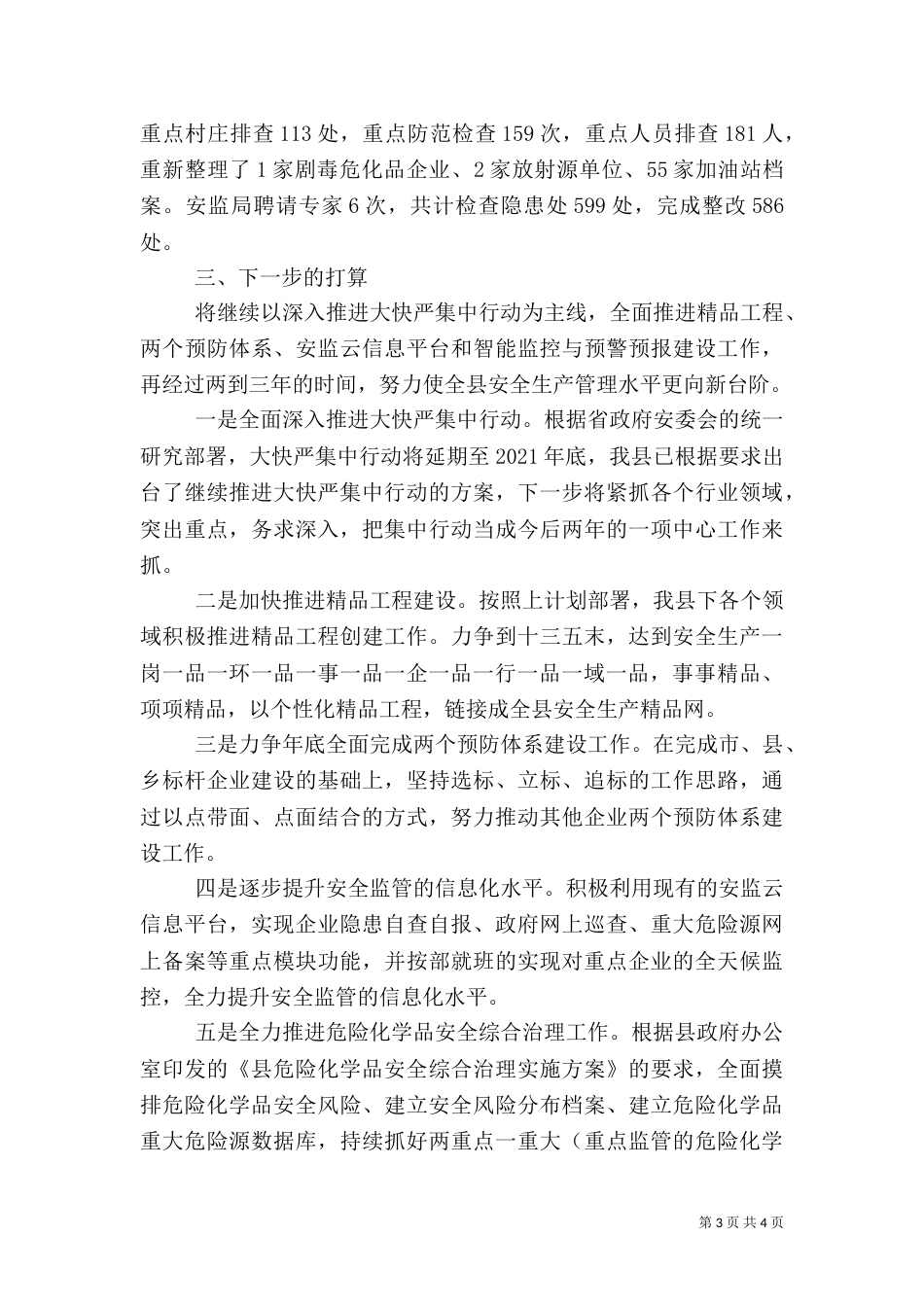 安全生产专项活动工作总结_第3页