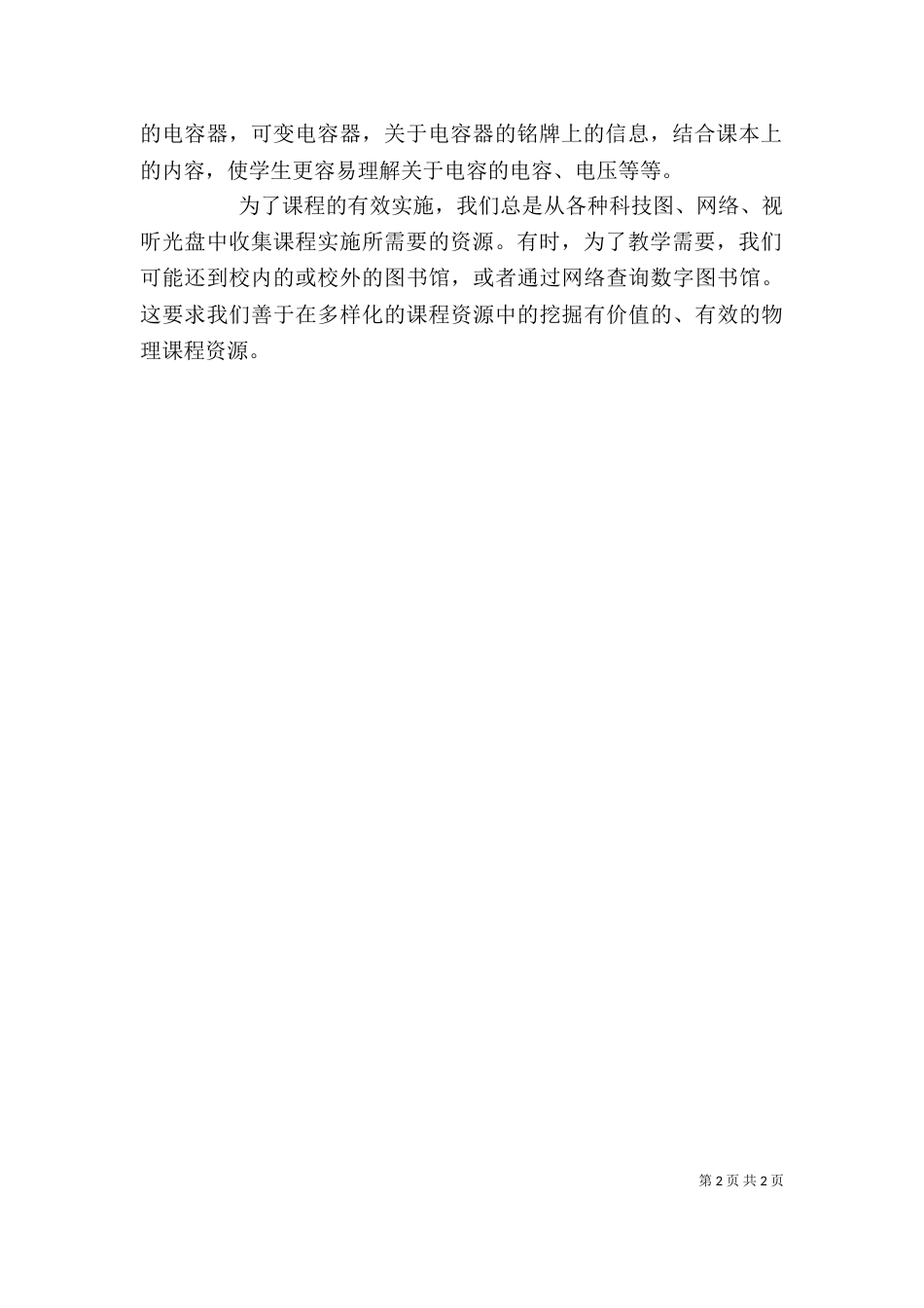 信息化学习观后感（四）_第2页