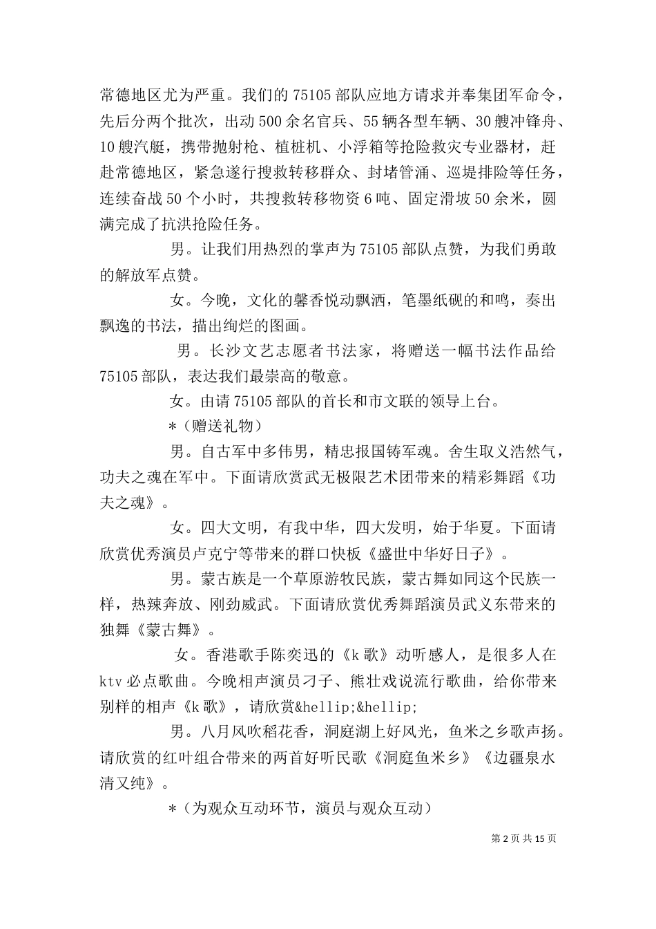 八一活动主持词精选范文5篇（一）_第2页