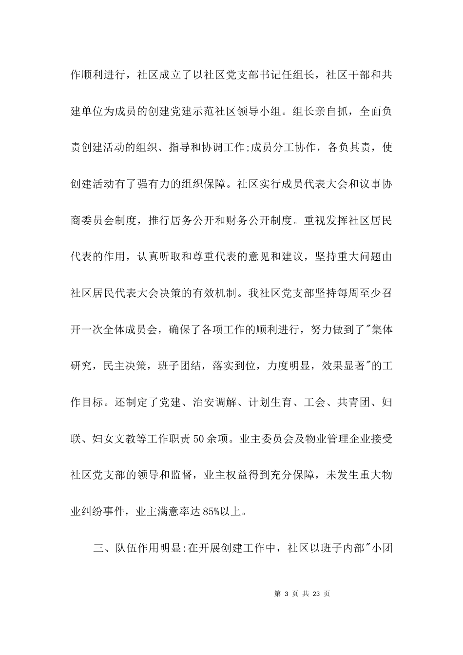 （精选）社区工作示点申报报告3篇_第3页