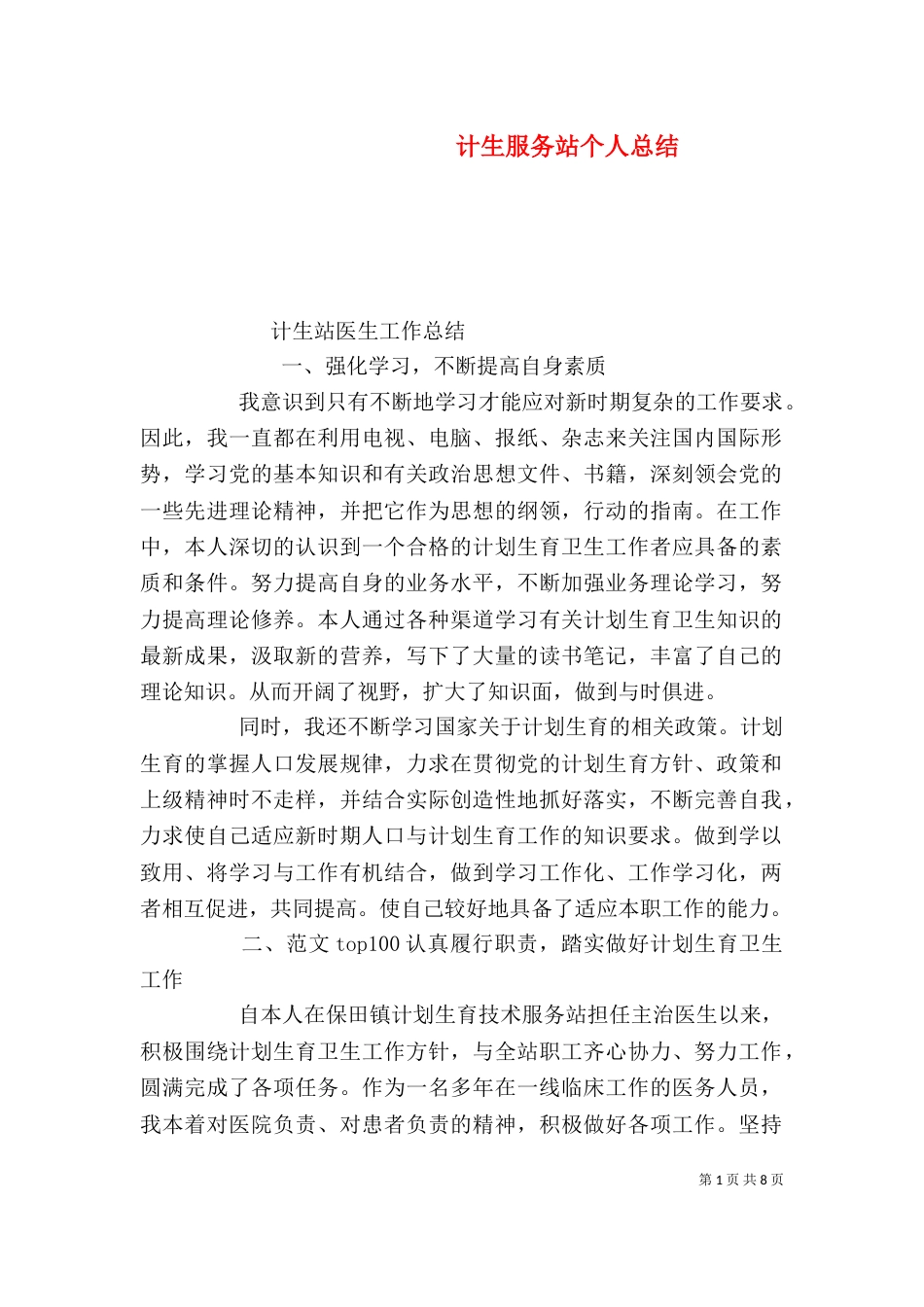 计生服务站个人总结_第1页