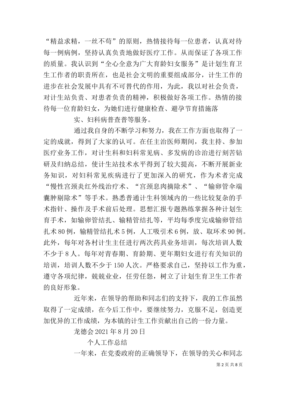 计生服务站个人总结_第2页