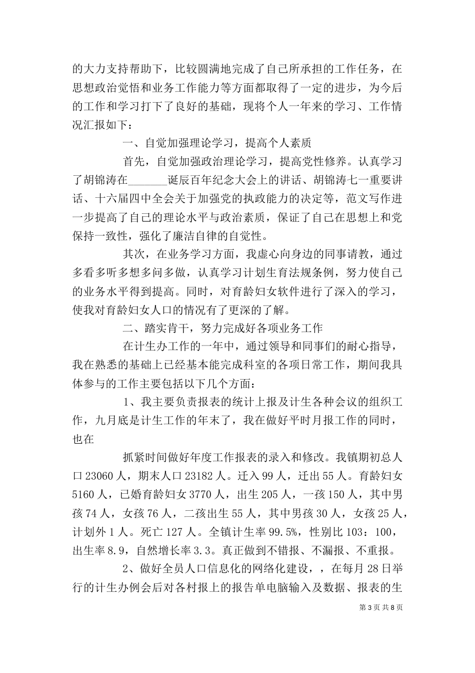 计生服务站个人总结_第3页