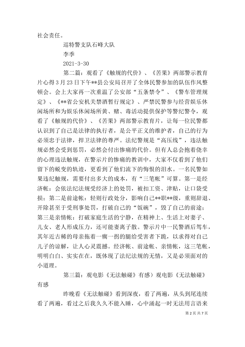 观《触规的代价》有感[优秀范文5篇]_第2页