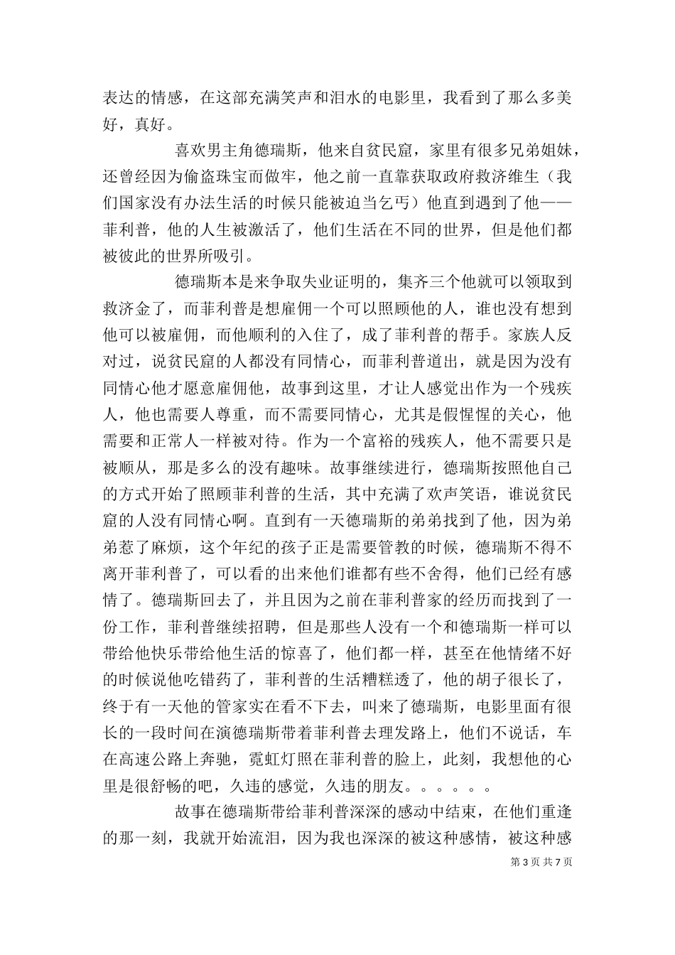 观《触规的代价》有感[优秀范文5篇]_第3页