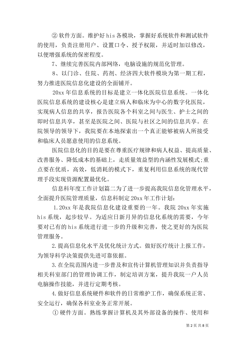 信息科年度工作计划（一）_第2页