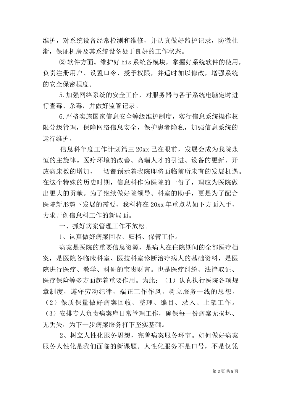 信息科年度工作计划（一）_第3页