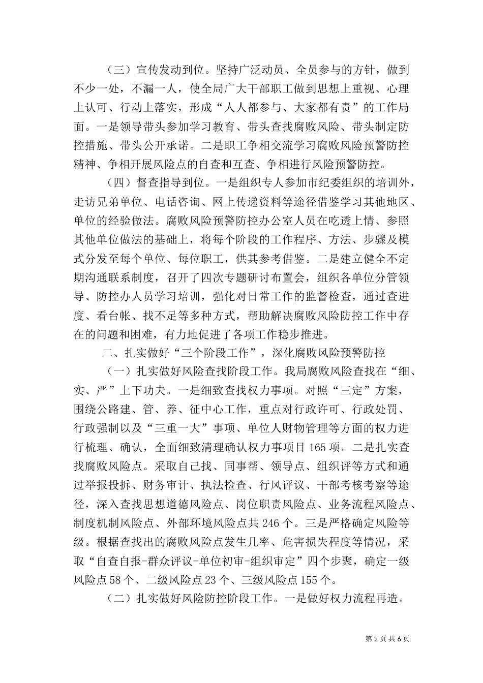 公路局风险防控工作汇报（一）_第2页