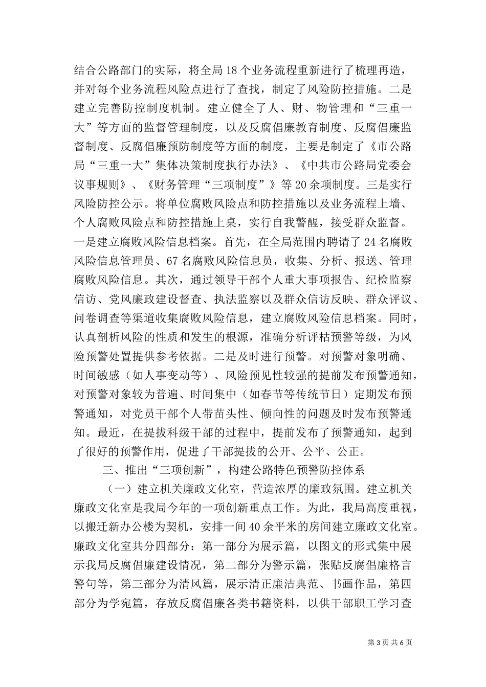 公路局风险防控工作汇报（一）_第3页