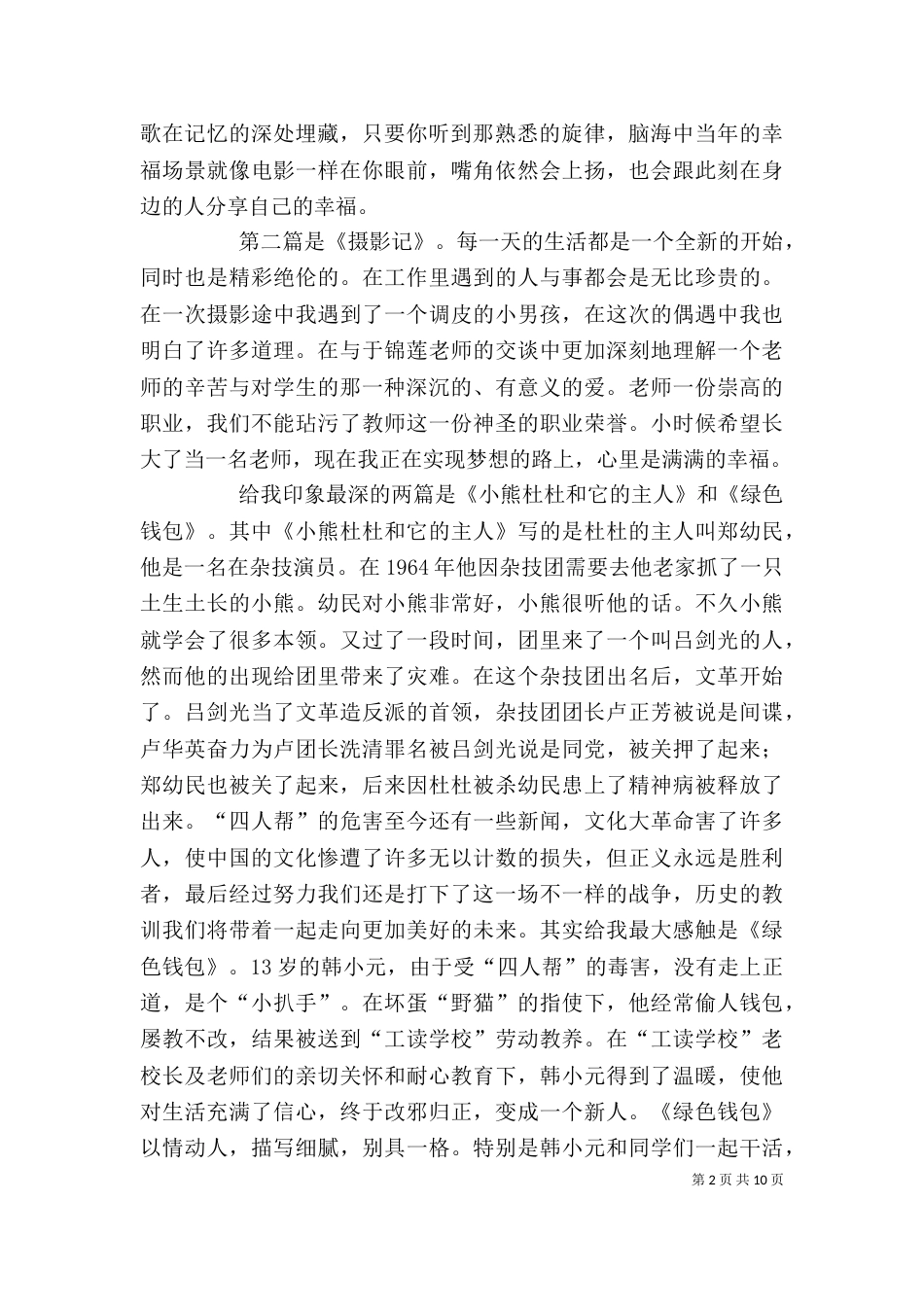 读《绿色钱包》有感_第2页
