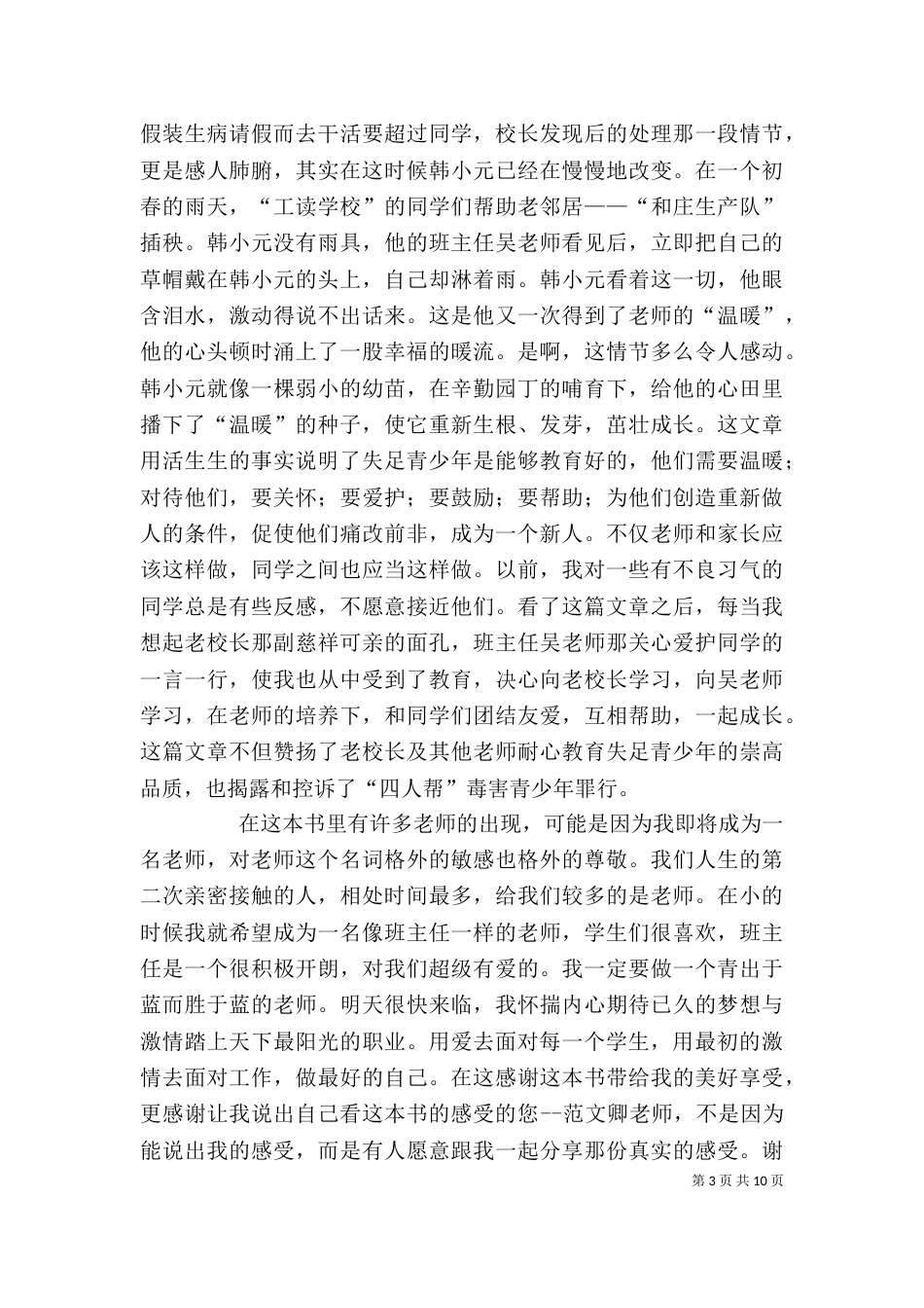 读《绿色钱包》有感_第3页