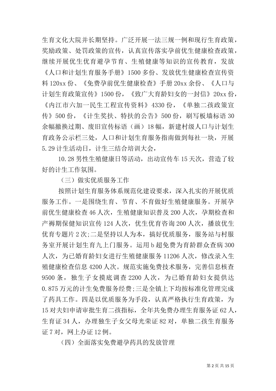计划生育上半年总结报告_第2页