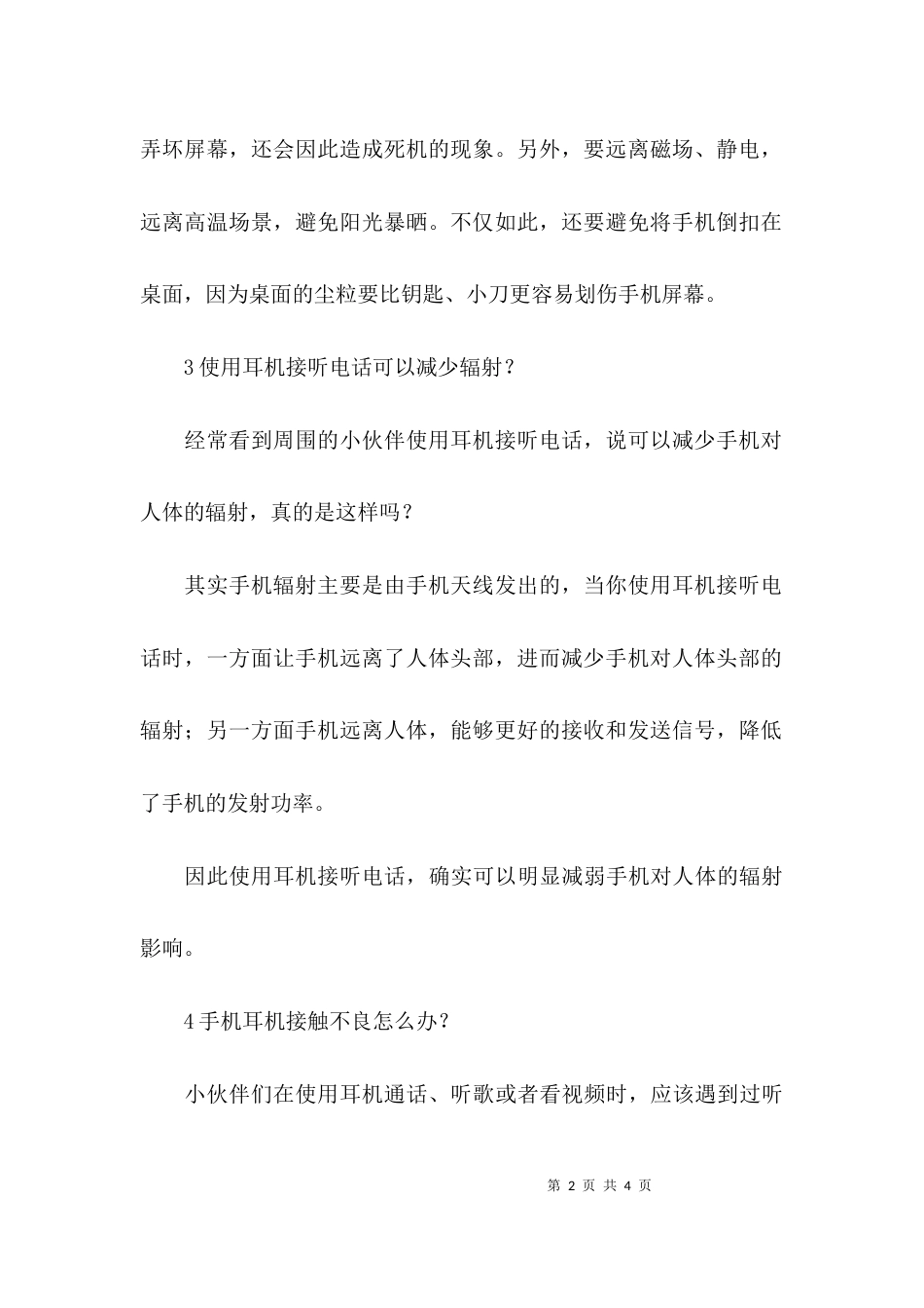（精选）六项手机知识科普_第2页