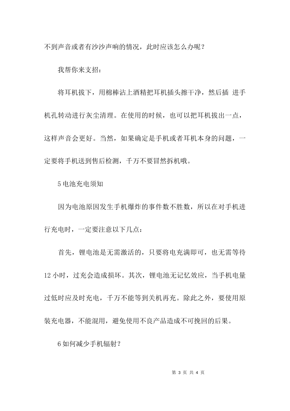 （精选）六项手机知识科普_第3页