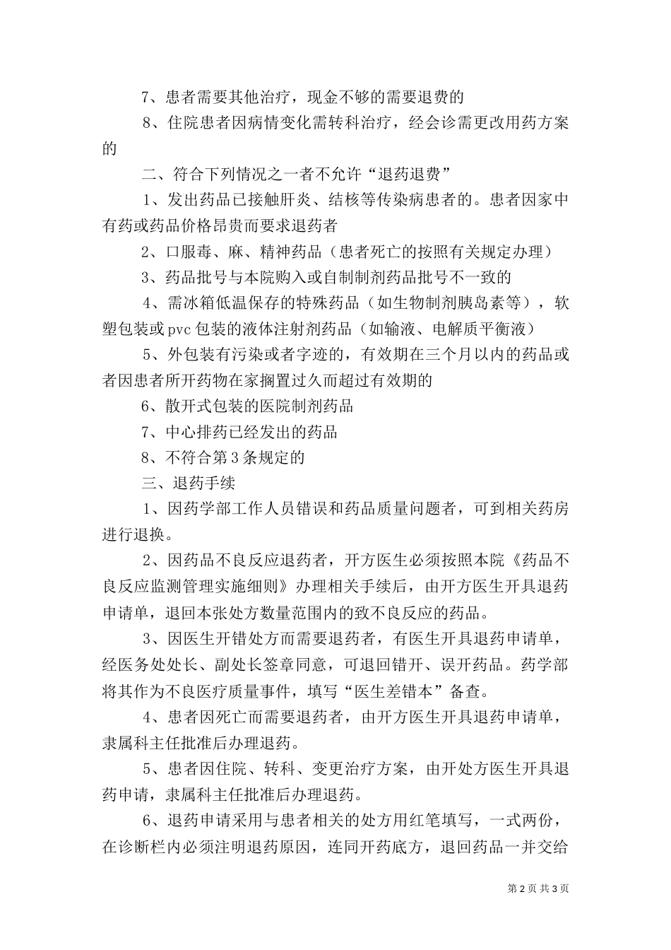 医院退药管理制度（一）_第2页