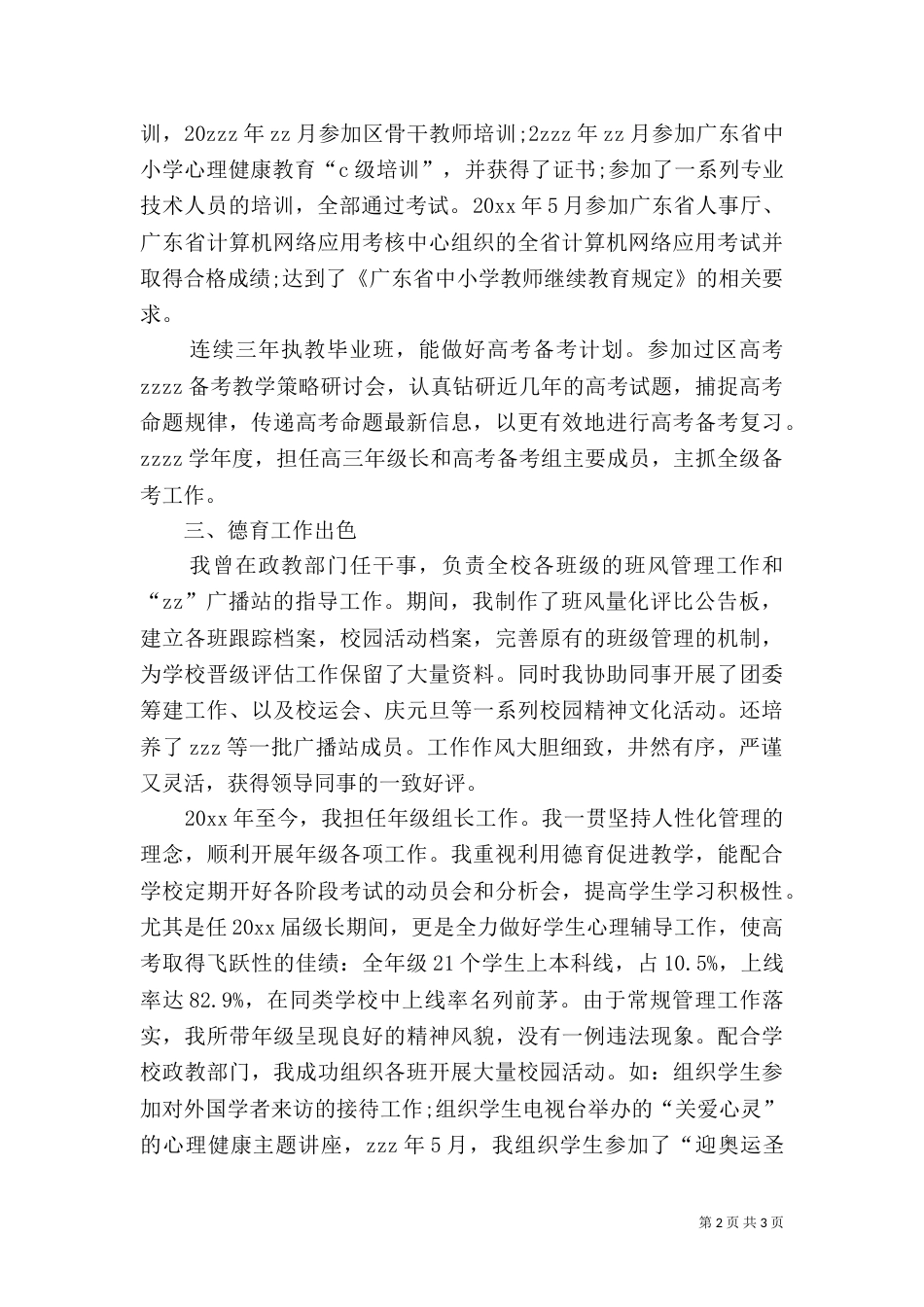 评职称述职报告范文_第2页