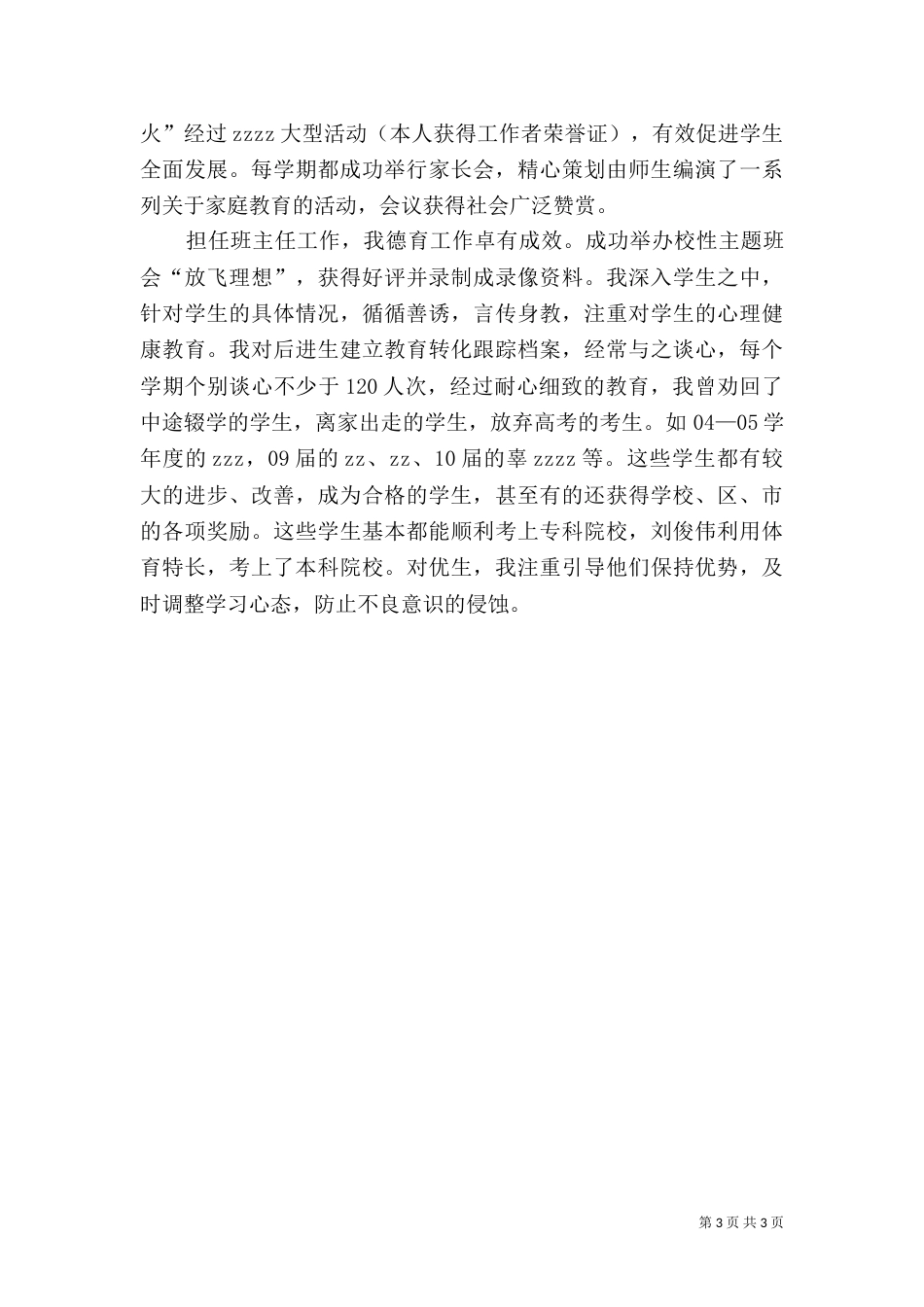 评职称述职报告范文_第3页