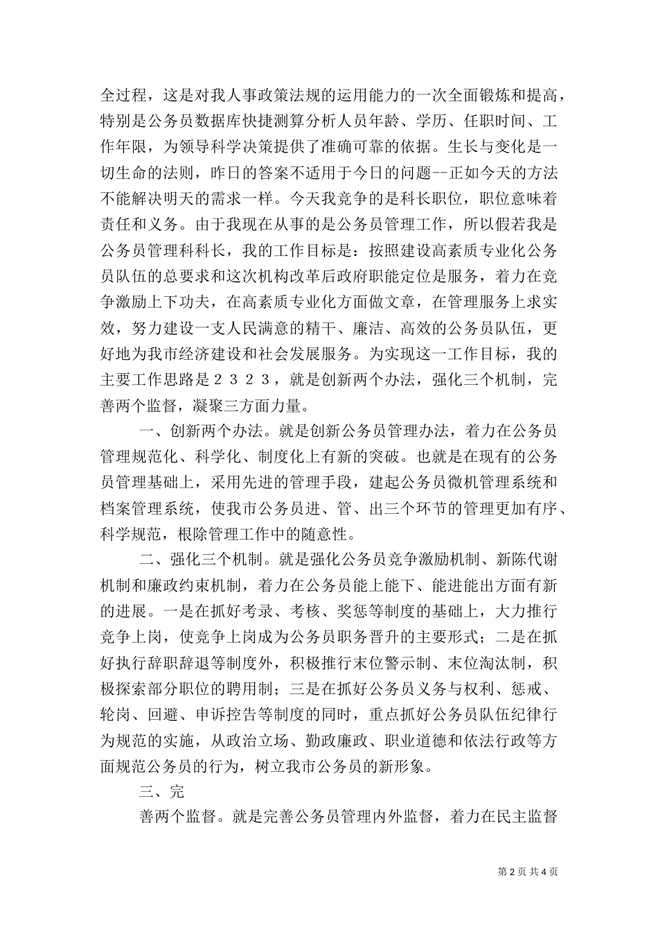 人事科长竞争上岗演讲稿（五）_第2页