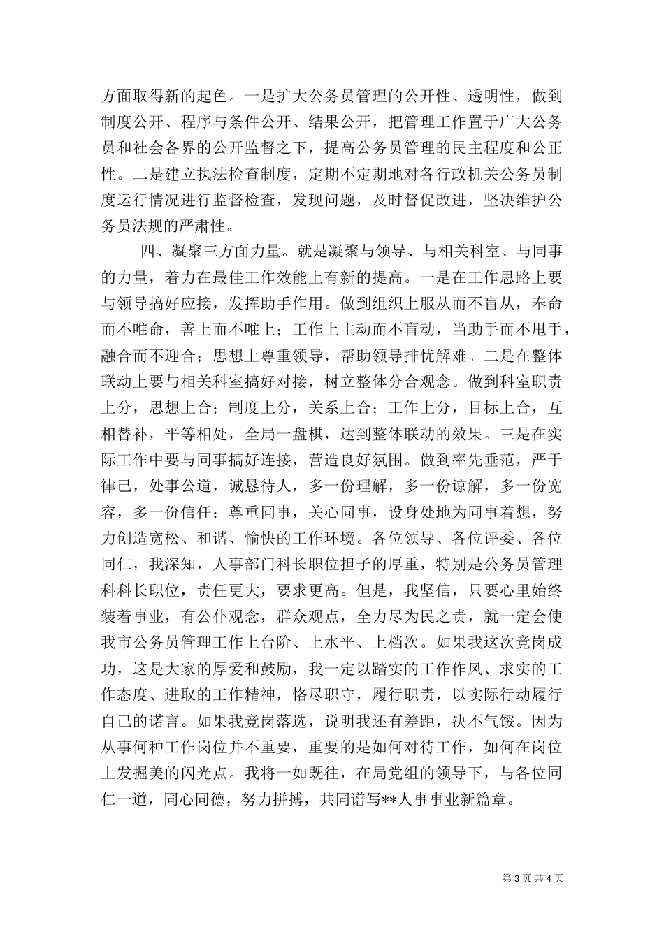 人事科长竞争上岗演讲稿（五）_第3页