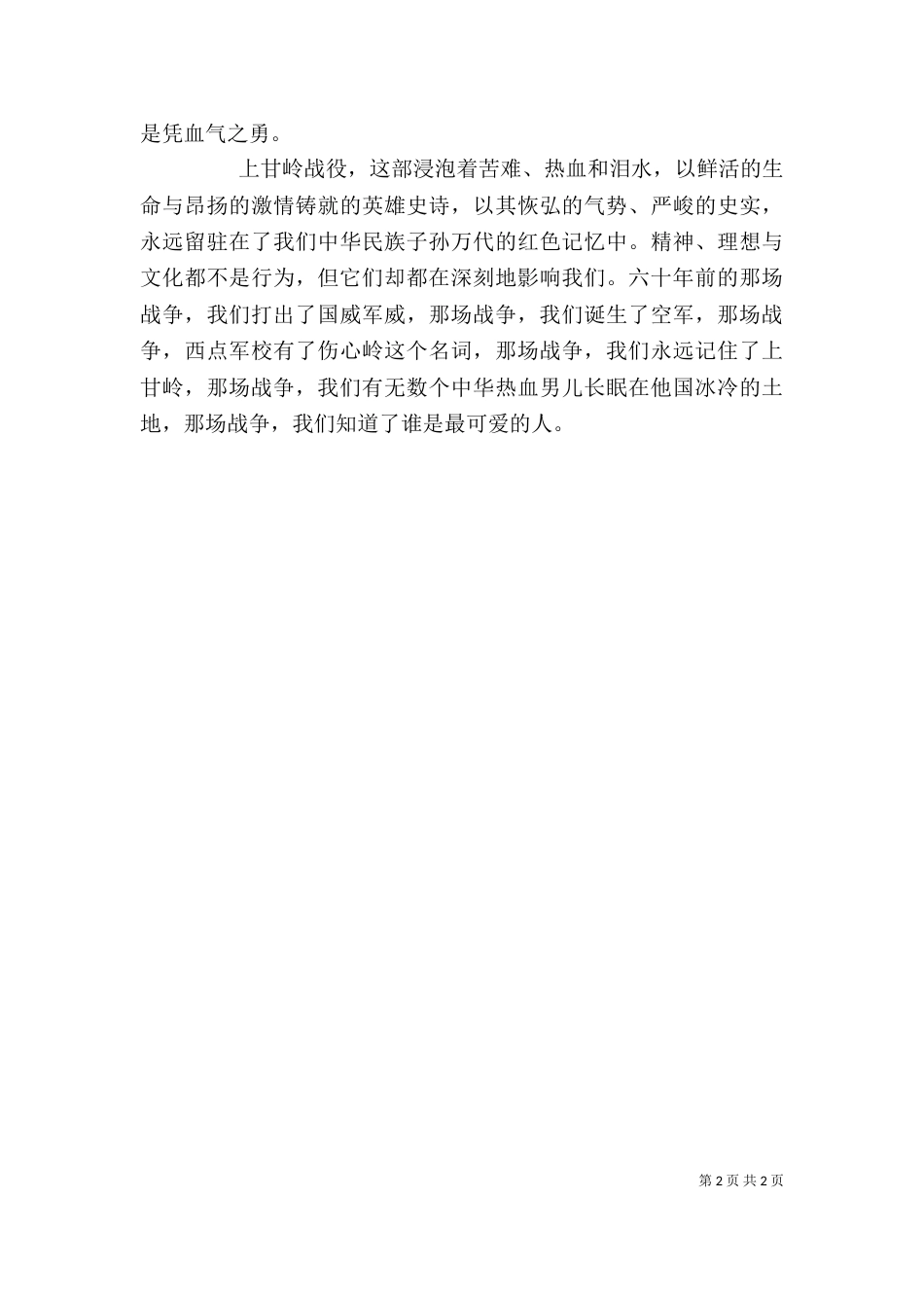 思想汇报 上甘岭观后感（一）_第2页