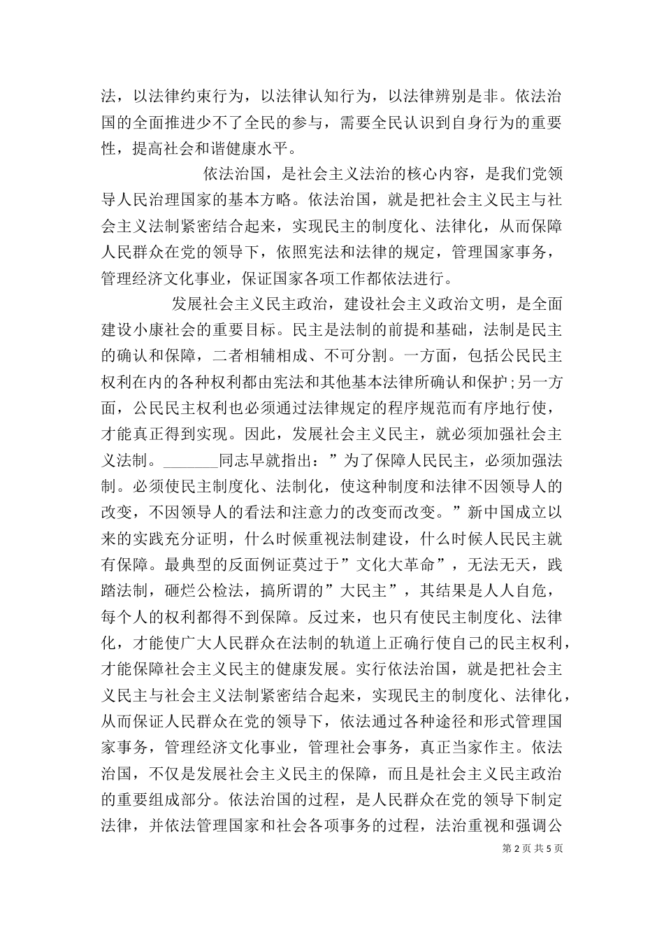 学习依法治国心得体会3篇_第2页
