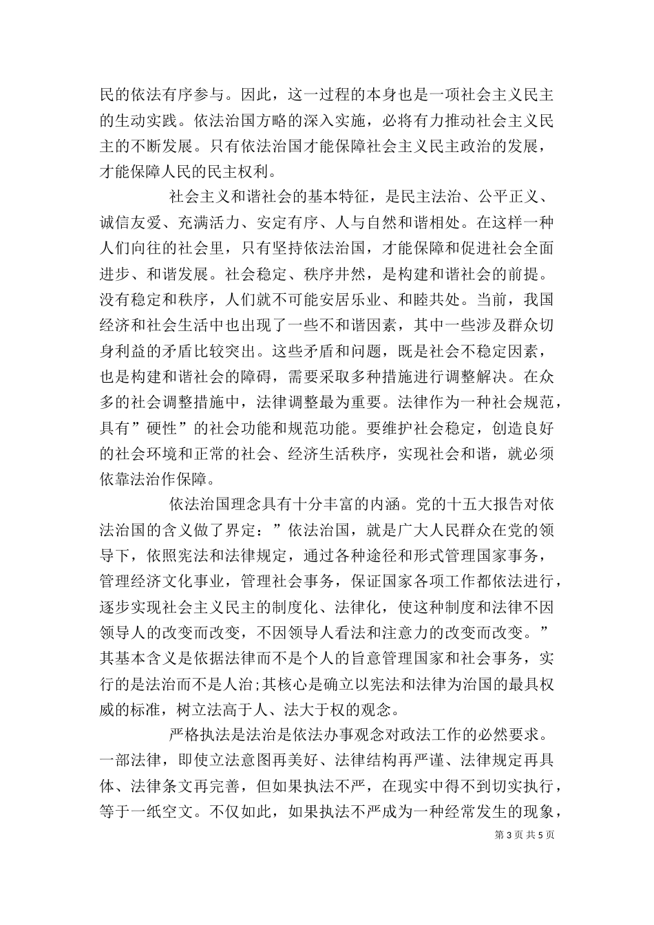 学习依法治国心得体会3篇_第3页
