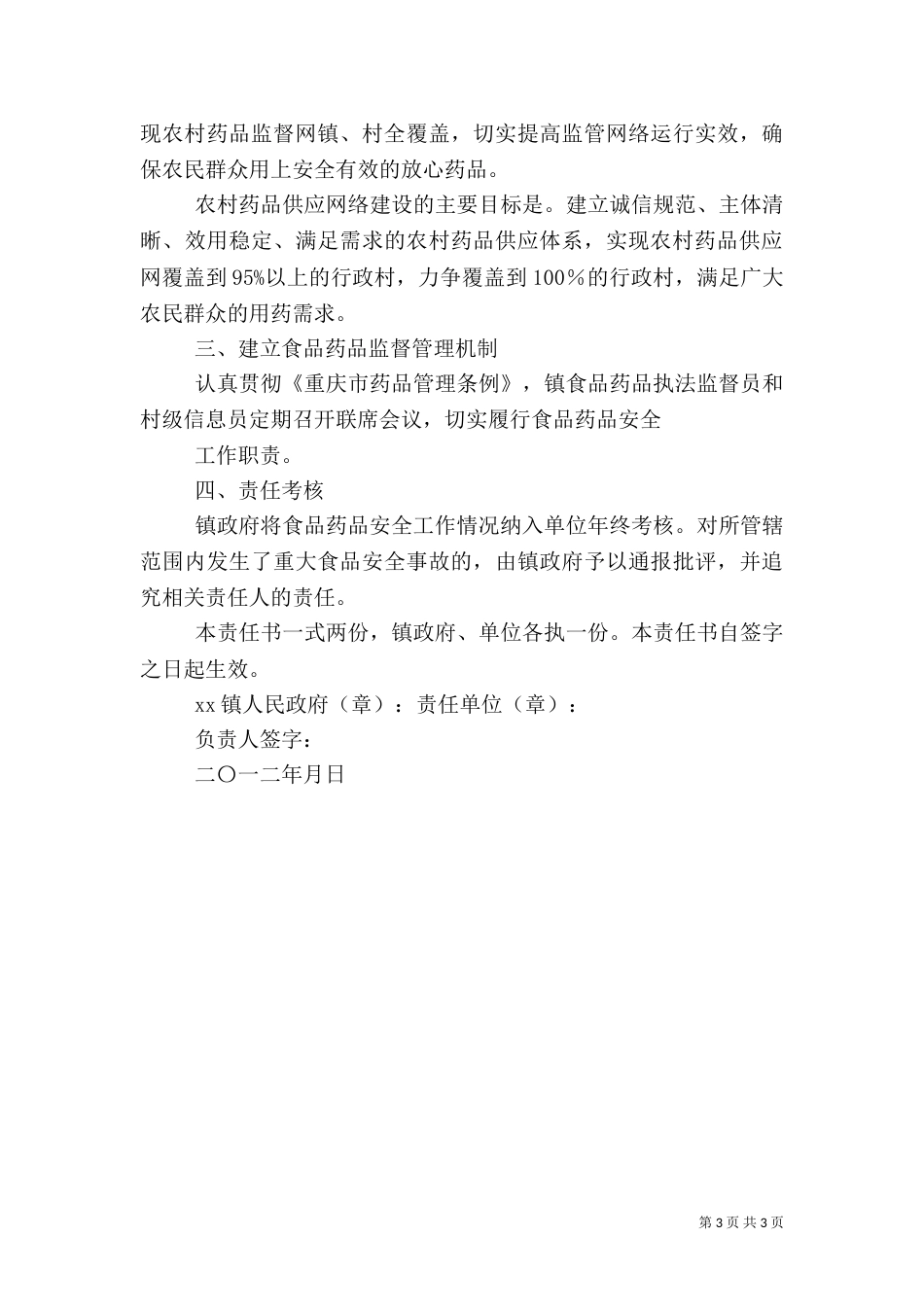 食品药品安全目标（一）_第3页